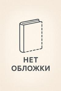 Обложка книги Пятая жизнь Кота - AlexejU