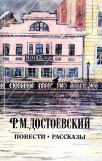 Обложка книги Мальчик у Христа на елке - Федор Михайлович Достоевский