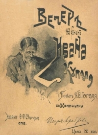 Обложка книги Вечер накануне Ивана Купала - Николай Васильевич Гоголь
