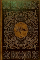 Обложка книги Коран