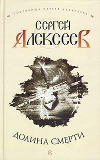 Обложка книги Пришельцы - Сергей Трофимович Алексеев