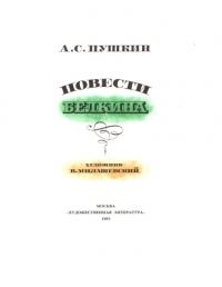 Обложка книги Барышня-крестьянка - Александр Сергеевич Пушкин