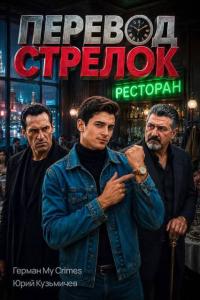 Обложка книги Студент: Перевод Стрелок - LikanTrop
