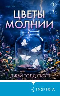 Обложка книги Цветы молнии - Джей Тодд Скотт