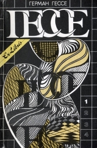 Обложка книги Том 1. Сказки, легенды, притчи. Демиан. Сиддхартха. Путь внутрь - Герман Гессе