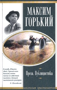 Обложка книги Челкаш - Максим Горький