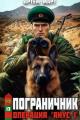 Обложка книги Операция "Янус-1" - Артём Март