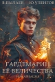 Обложка книги Инкарнация - Валерий Пылаев