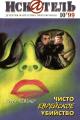 Обложка книги Искатель, 1999 №10 - Картер Браун