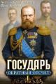 Обложка книги Обратный отсчёт 1 - Петр Алмазный