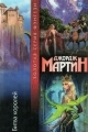 Обложка книги Битва королей - Джордж Мартин