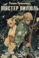 Обложка книги Академия - Роман Романович