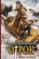 Обложка книги Внук сотника - Евгений Сергеевич Красницкий