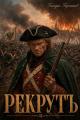 Обложка книги Рекрутъ - Геннадий Борчанинов