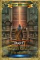 Обложка книги Изгнанник - Март