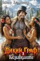 Обложка книги Команданте - Виктор Коллингвуд