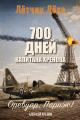 Обложка книги Оревуар, Париж! - Алексей Хренов