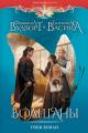 Обложка книги Гнев земли - Екатерина Юрьевна Васина