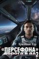 Обложка книги «Персефона». Дорога в ад 2 - Кристиан Бэд