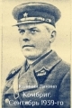 Обложка книги Комбриг. Сентябрь 1939 - Даниил Сергеевич Калинин