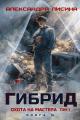 Обложка книги Охота на мастера. Том 1 - Александра Лисина
