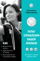 Обложка книги Пульт управления вашей жизнью - Екатерина Мириманова