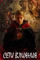 Обложка книги Сети влияния - Марк Блейн