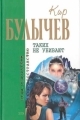 Обложка книги Дом в Лондоне - Кир Булычев