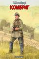 Обложка книги Комбриг - Александр Вячеславович Башибузук