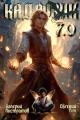Обложка книги Кадровик 7.0 - Валерий Листратов