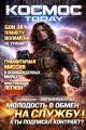 Обложка книги Космос.Today - Евгений Адгурович Капба