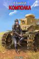 Обложка книги Комполка - Александр Вячеславович Башибузук