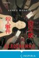 Обложка книги Белоснежка - Канаэ Минато