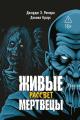 Обложка книги Рассвет - Дэниел Краус