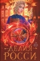 Обложка книги Сиделка - Делия Росси