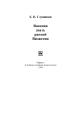 Обложка книги Военная знать ранней Византии - Евгений Павлович Глушанин