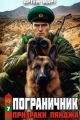 Обложка книги Призраки Пянджа - Артём Март