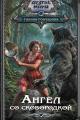 Обложка книги Ангел со сковородкой - Галина Дмитриевна Гончарова