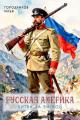Обложка книги Битва за битвой - Илья Городчиков