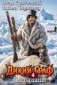 Обложка книги Негоциант - Виктор Коллингвуд