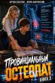 Обложка книги Провинциальный остеопат. Том 3 - Артем Сластин