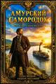 Обложка книги Основатель - Тим Волков
