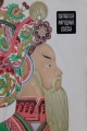 Обложка книги Китайские народные сказки - Автор Неизвестен -- Народные сказки