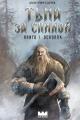Обложка книги Осколок - Дмитрий Юрьевич Сычёв