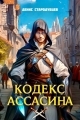 Обложка книги Академия Крови - Денис Стародубцев