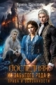 Обложка книги Права и обязанности - Ирина Властная