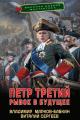 Обложка книги Рывок в будущее - Владимир Викторович Бабкин