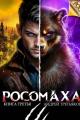 Обложка книги Росомаха. Том 3 - Андрей Третьяков