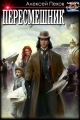 Обложка книги Пересмешник - Алексей Юрьевич Пехов
