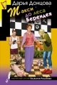 Обложка книги Такси до леса Берендея - Дарья Донцова
